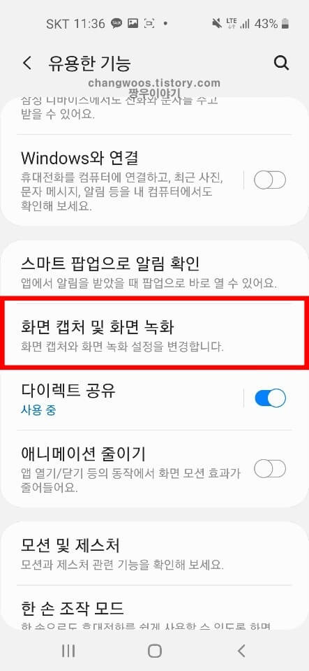 갤럭시 핸드폰 화면기록기능 사용법 17