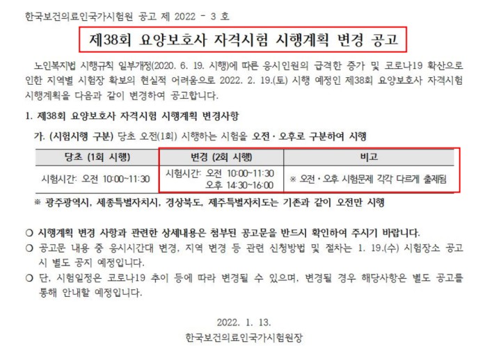  2022년 제38회 요양보호사 자격시험 가답안