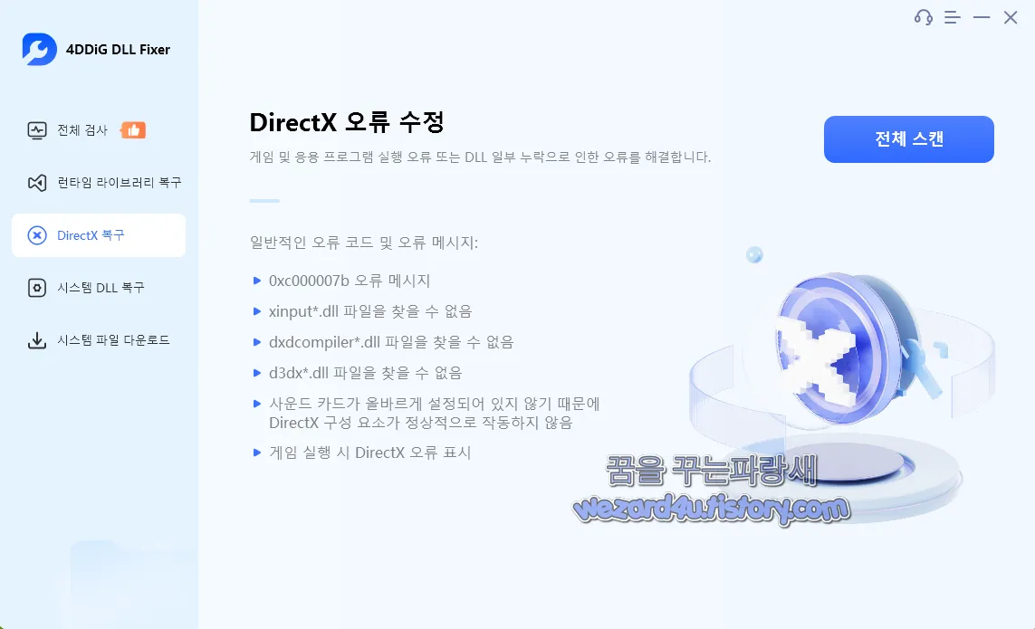 Direct X 복구