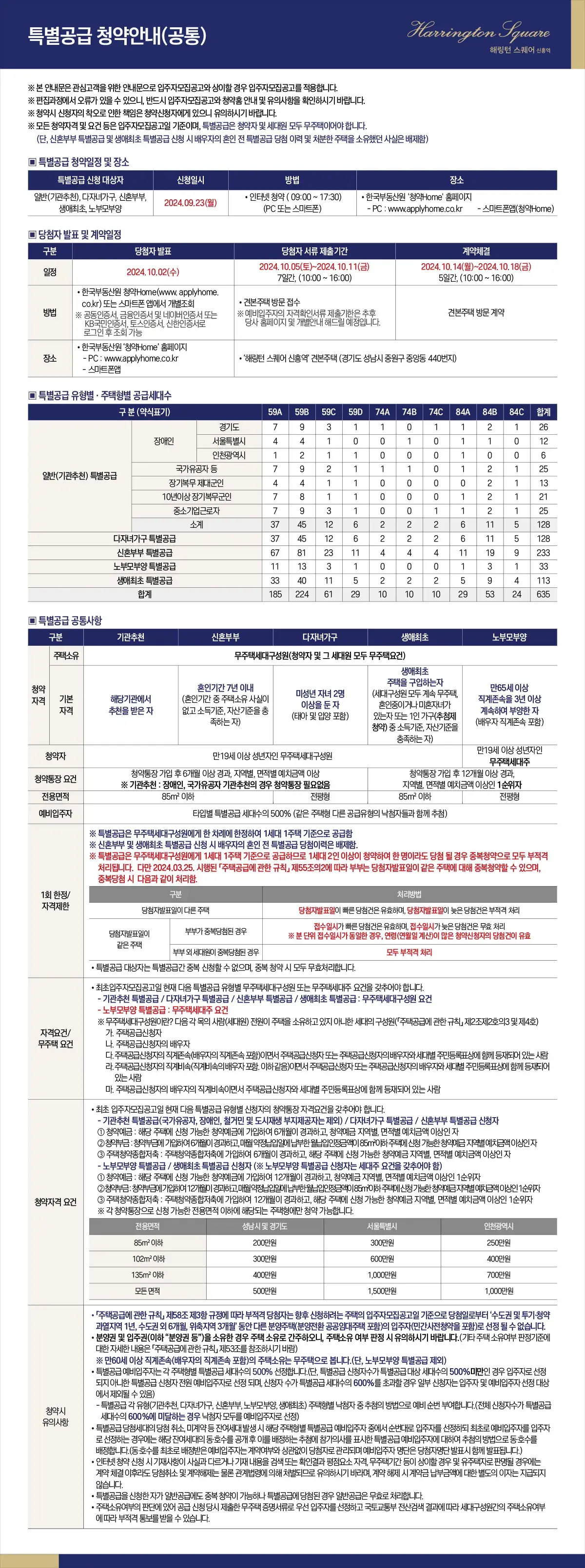 특별공급 안내