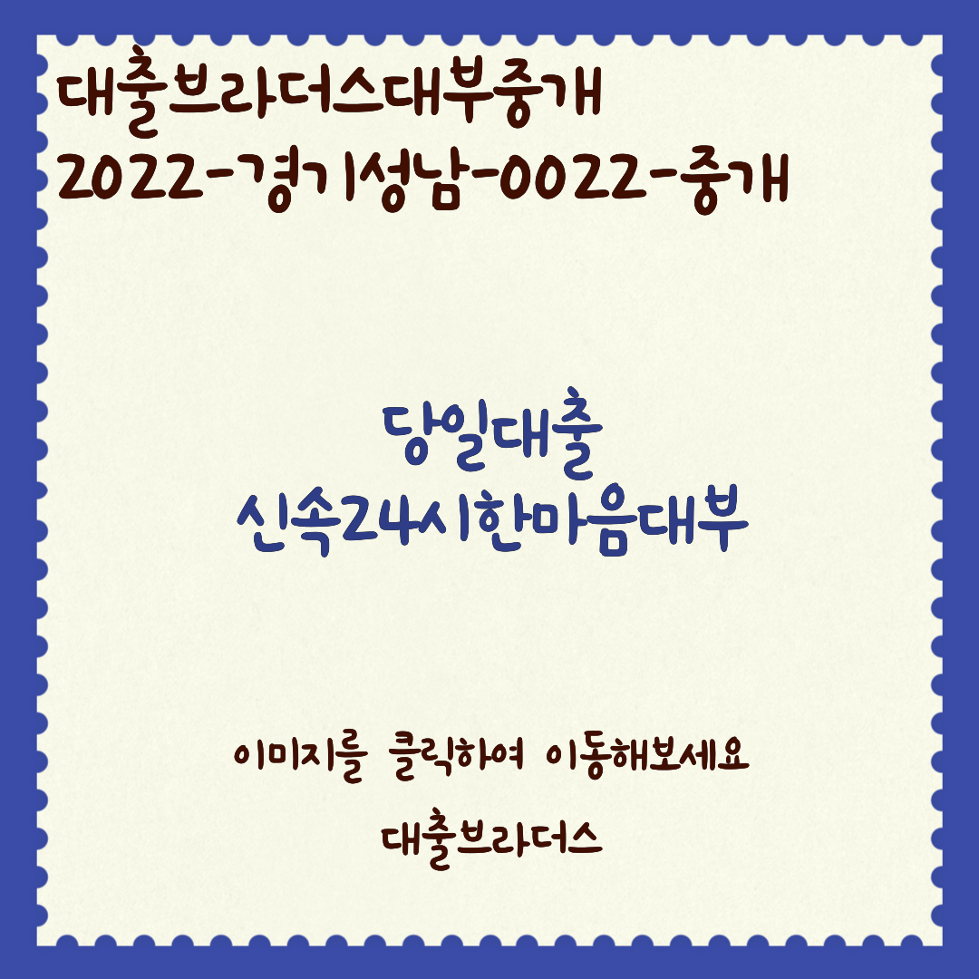 신속24시한마음대부