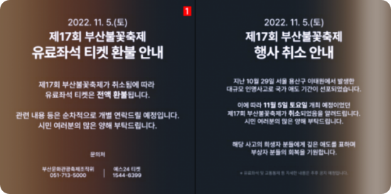  부산불꽃축제 무기한 연기 이유 : 이태원 핼러윈 압사 참사 여파