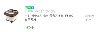 족욕기-가격