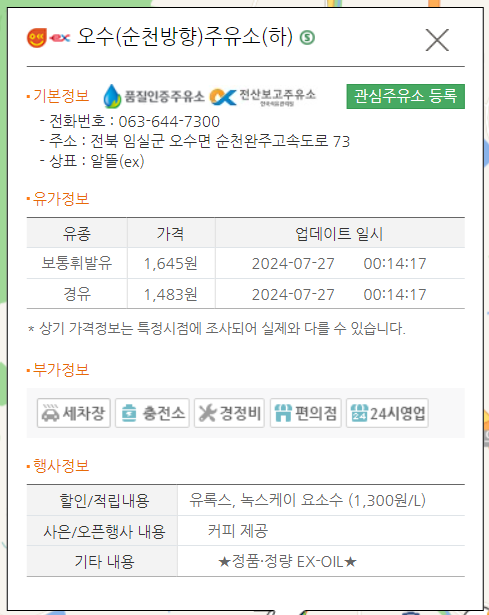 오수(완주방향)주유소 이미지