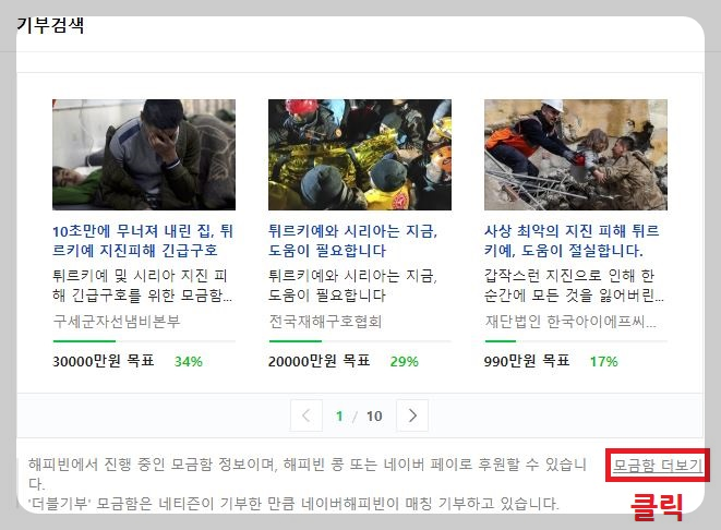 튀르키예 지진 기부하는 법 2