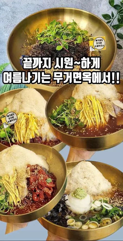 오리엔탈 무거면옥