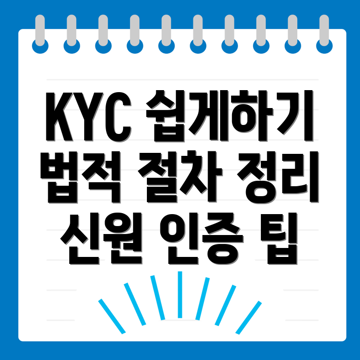 KYC 신원인증