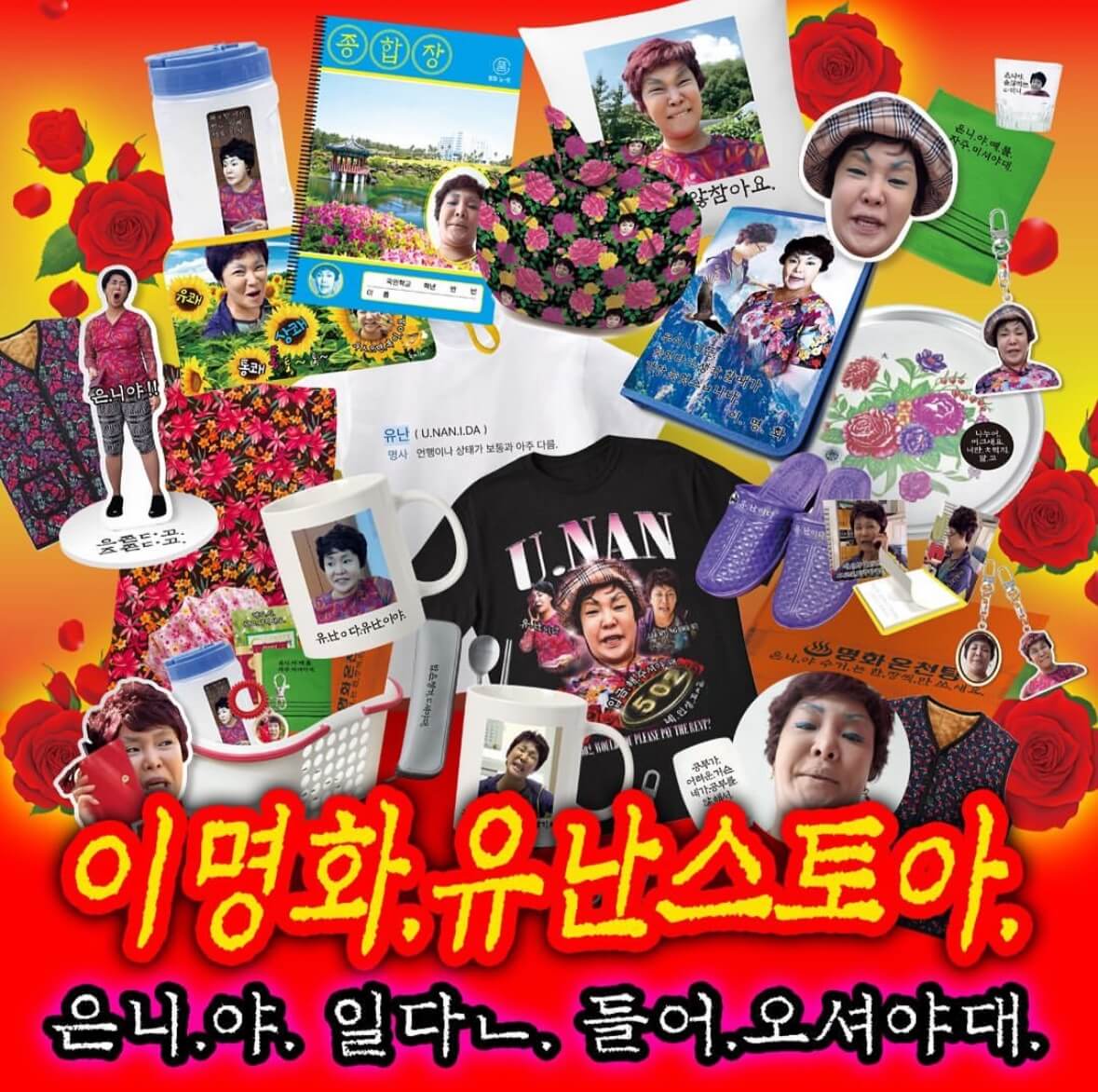 랄랄 팝업스토어 이명화 유난스토아