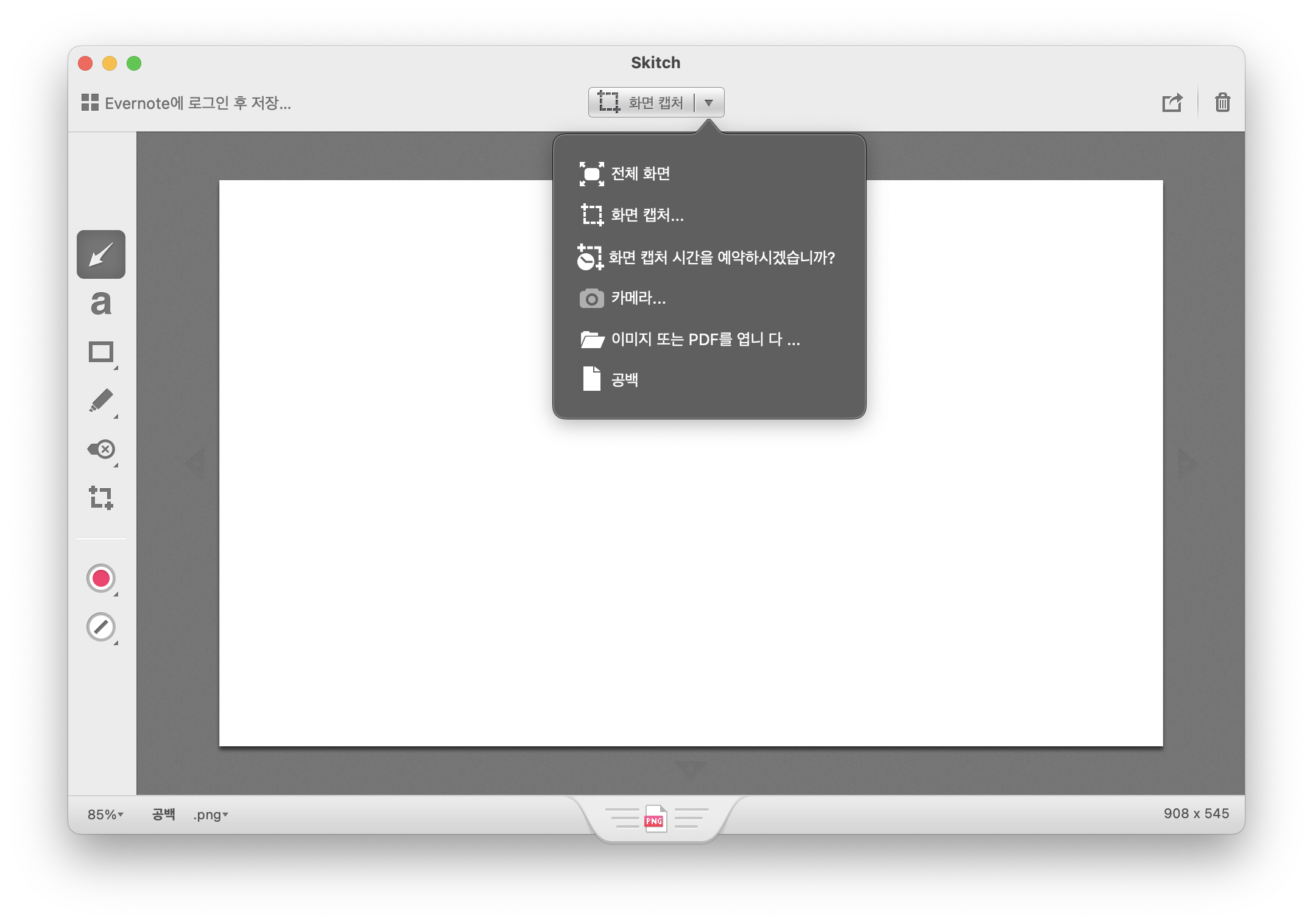 Skitch 메인 화면