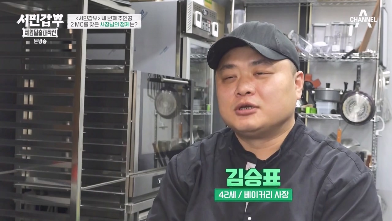 서민갑부 폐업 탈출 대작전.E03.230806p-NEXT.mp4_20230807_204733.795.jpg