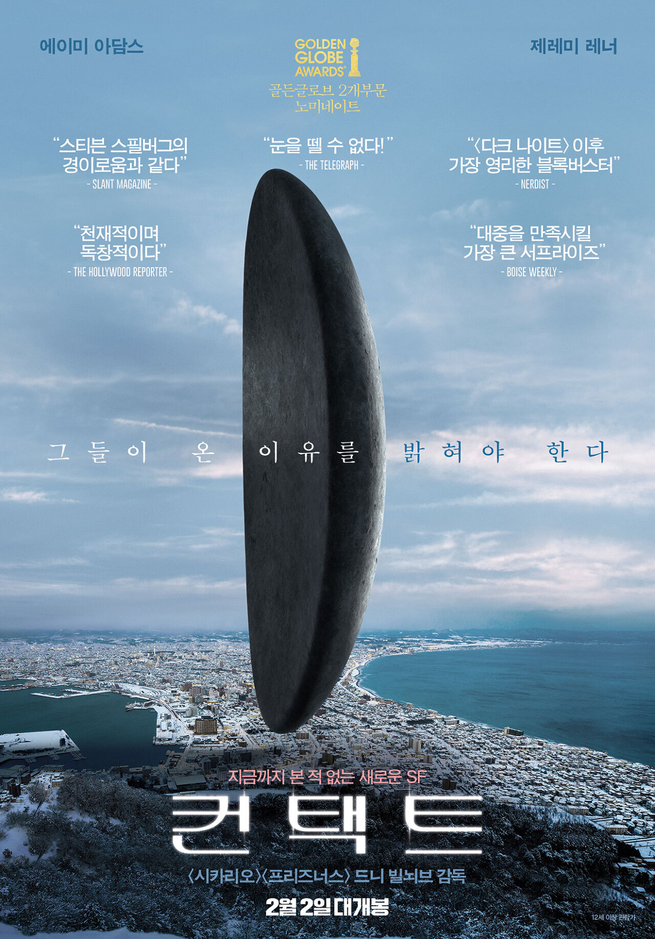 Arrival 영화포스터