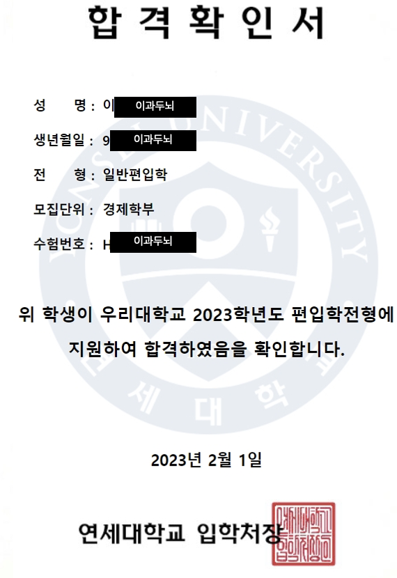  연세대 편입 합격, 비결은 꾸준하고 효율적인 학습  c - 합격수기
