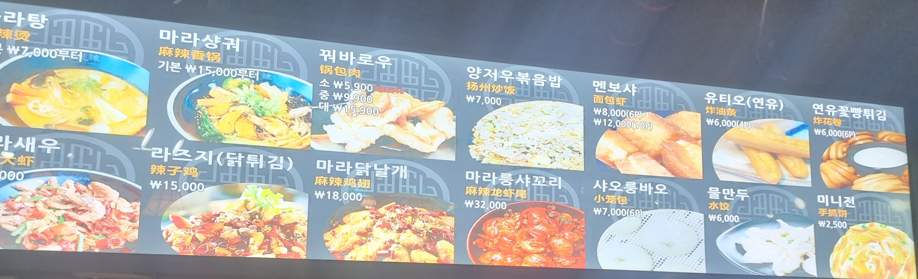 도미라 마라탕 메뉴3