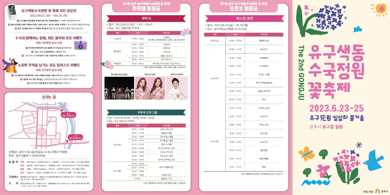 공주 유구 수국축제 주차정보(6월 충남 꽃축제)