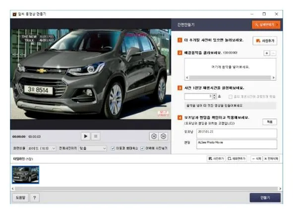 알씨동영상만들기