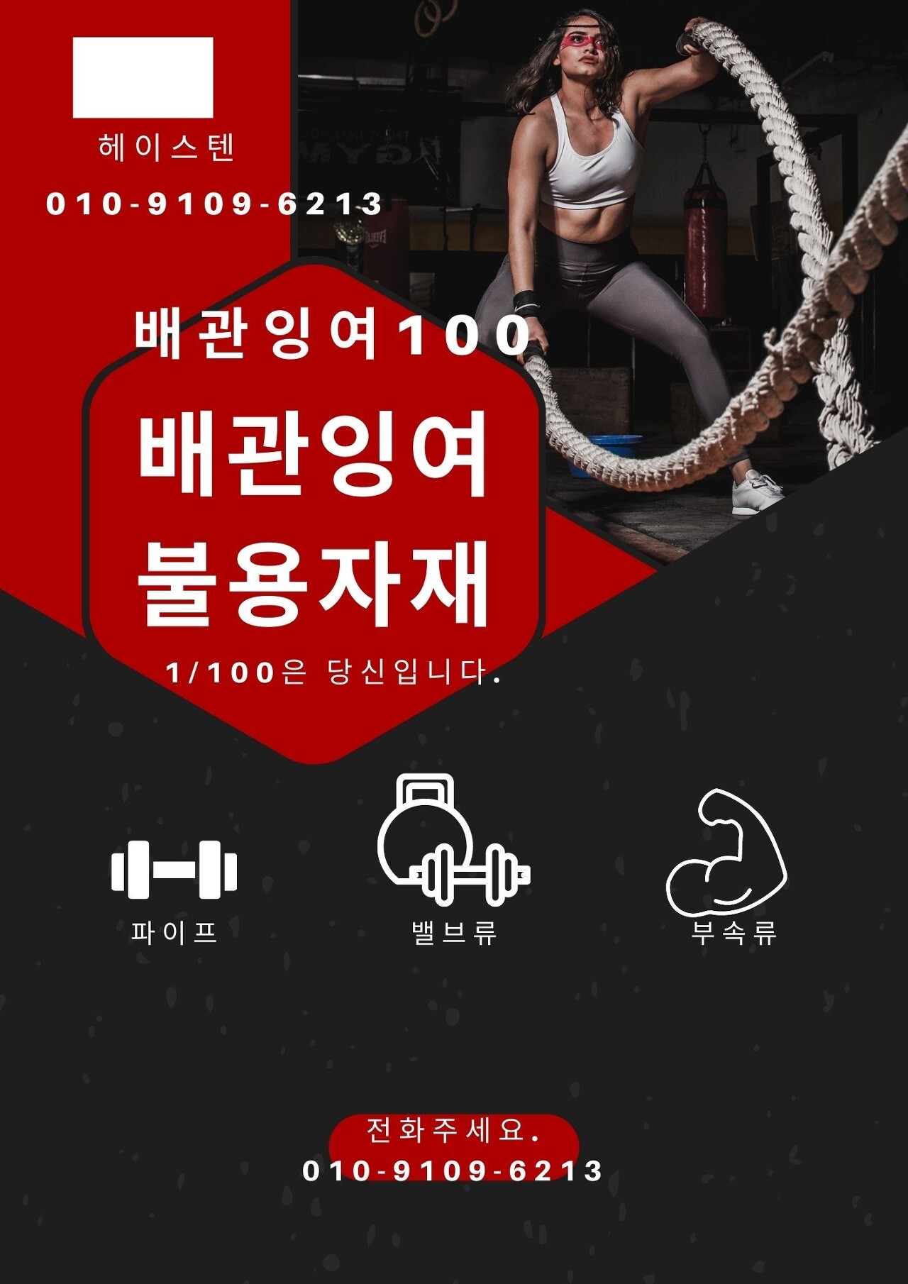  [스텐/서스파이프 매입]스텐배관 잉여자재 매입정보