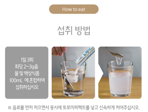 연하 곤란 환자에서 뉴케어 토로미퍼펙트, 점도증진식품 연하 곤란 환자에서 뉴케어 토로미퍼펙트, 점도증진식품
