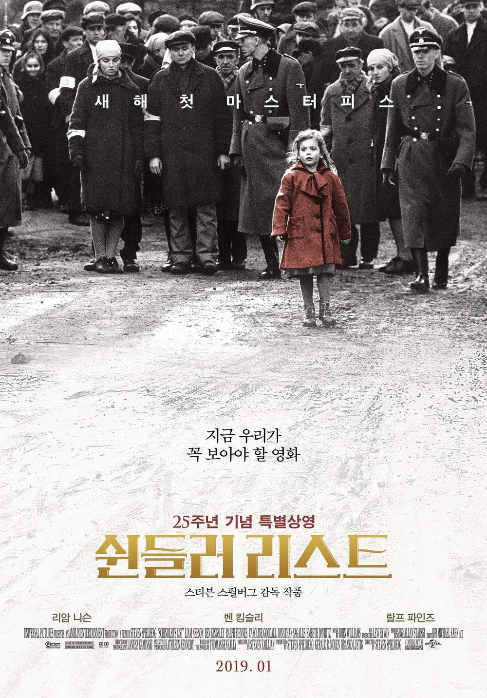 &quot;쉰들러 리스트&quot; 영화 포스터