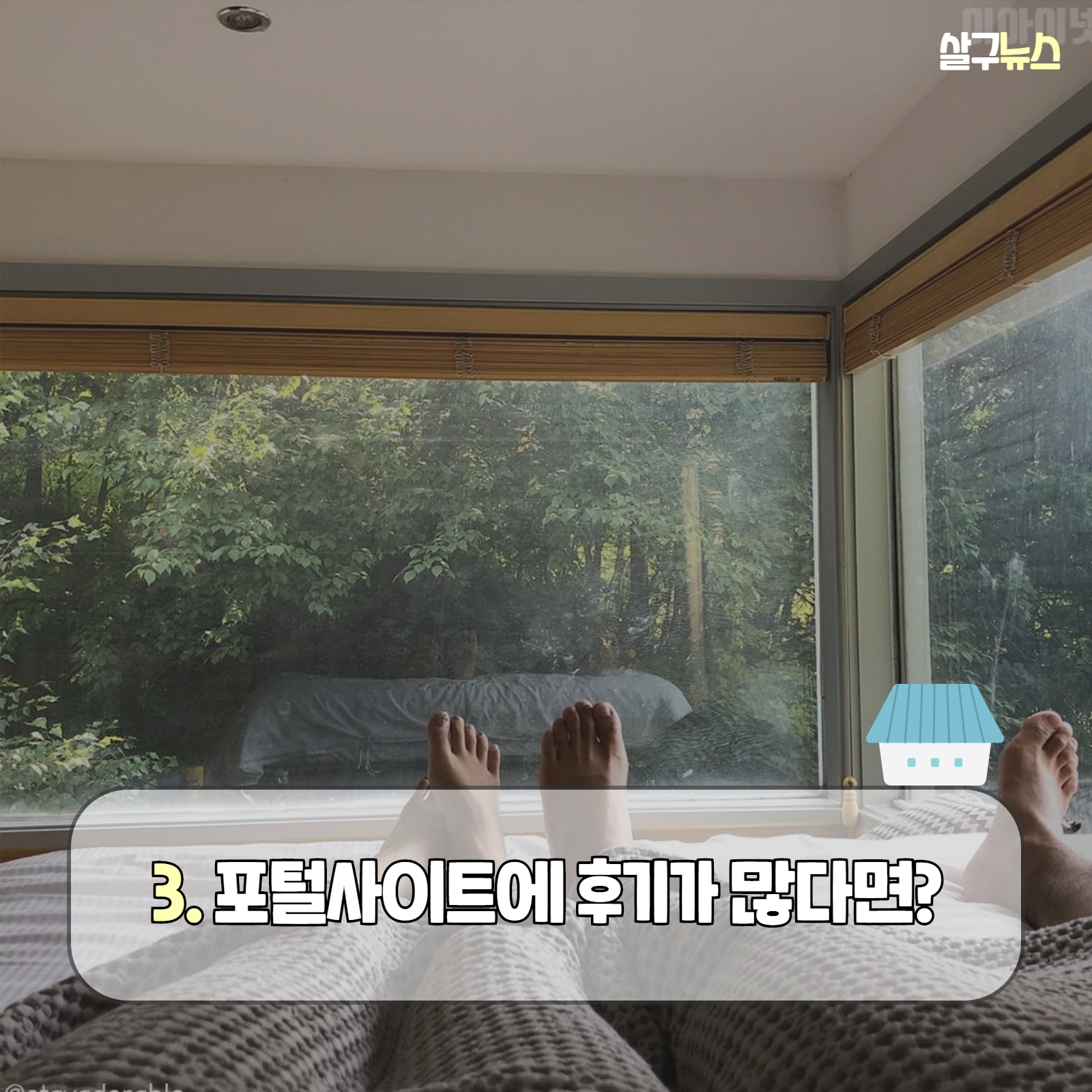 좋은 팬션 고르는 5가지 방법 (+ 추천 후기 가격)