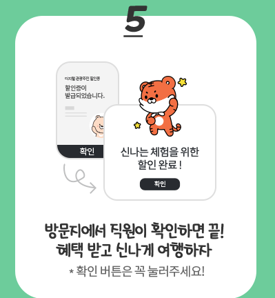 디지털 관광주민증 사용방법