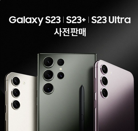  갤럭시 s23 울트라 사전예약 정보 총정리