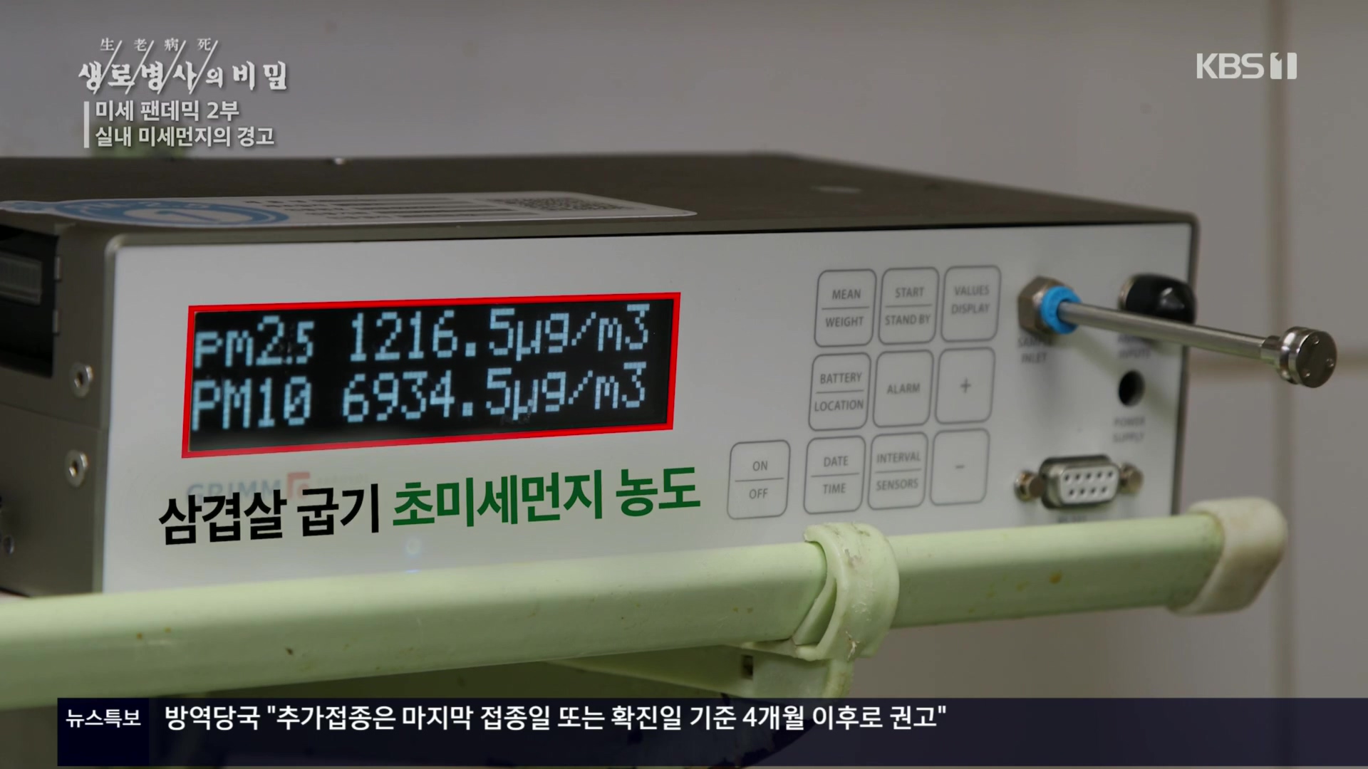 생로병사의 비밀.E840.221019p.H264-F1RST.mp4_20221020_174917.539.jpg