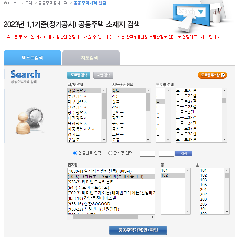 공시지가 조회방법