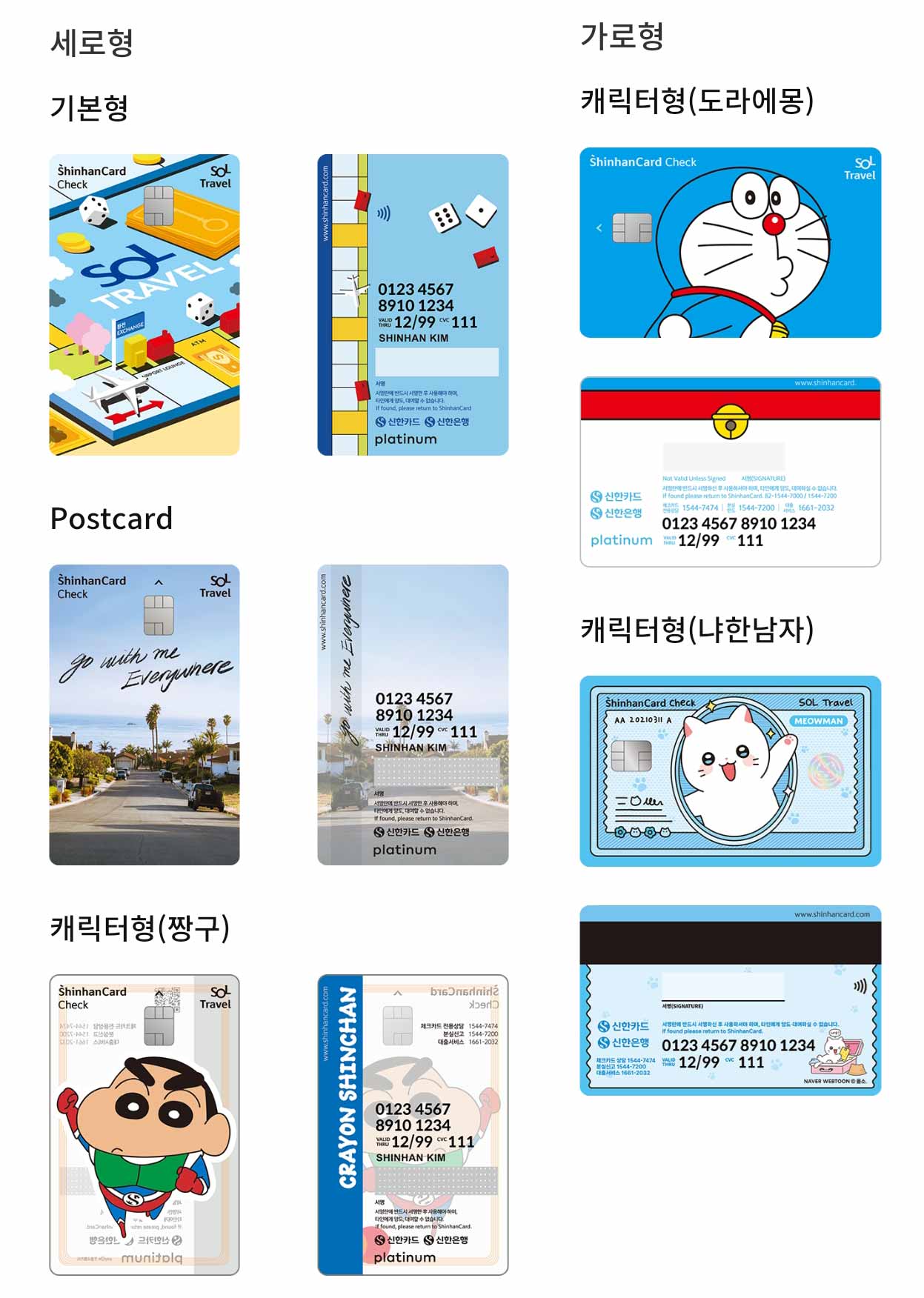 신한SOL트래블체크카드