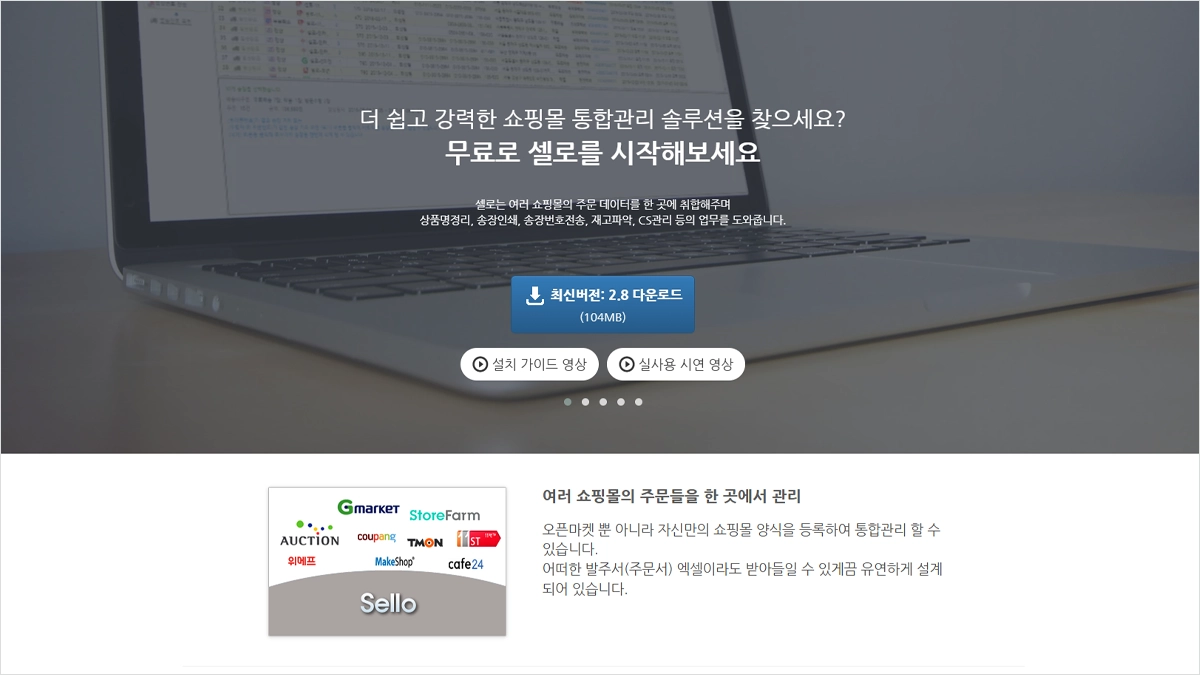 셀로 쇼핑몰 통합관리 https://www.sello.co.kr