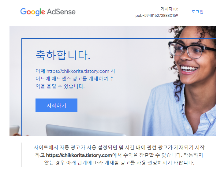  구글 애드센스 통과 후기