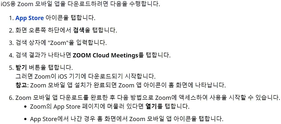 줌-iOS-버전-모바일-다운로드
