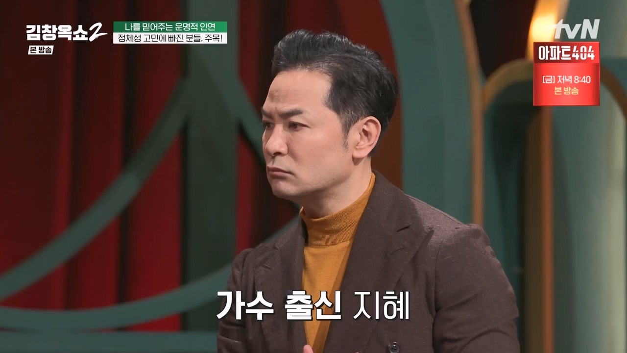 김창옥 쇼 2.E04.240230p-NEXT.mp4_20240301_185357.877.jpg