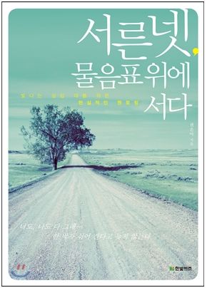  서른넷 물음표 위에 서다_권은아(심리학, 동기부여)
