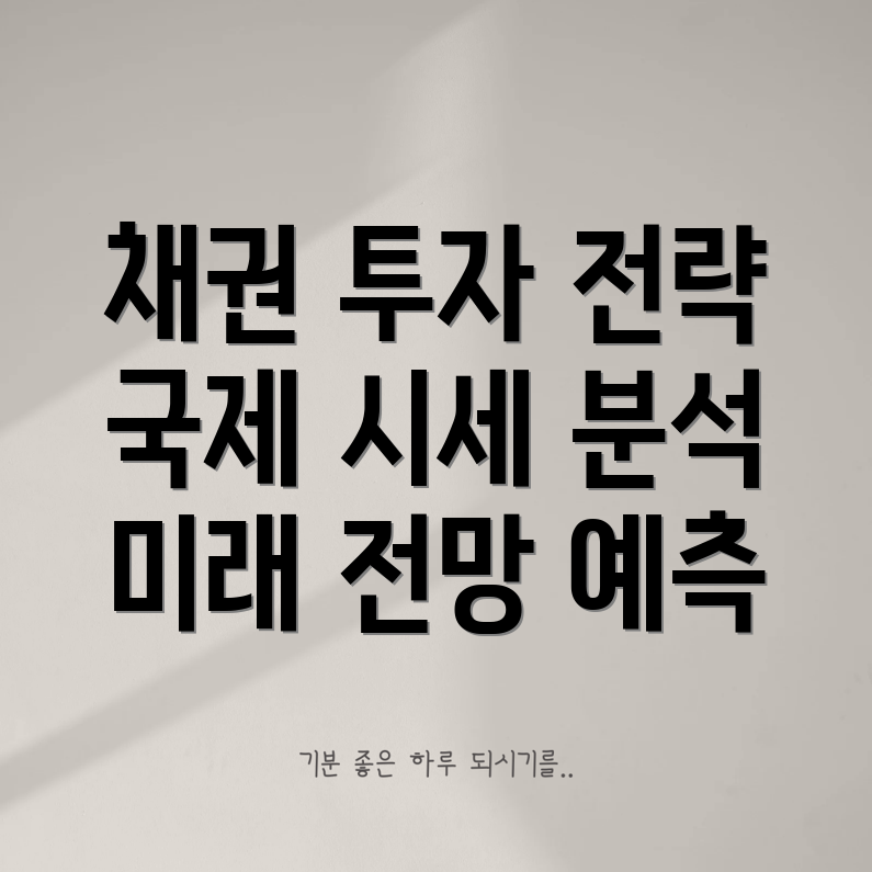 안전자산 채권