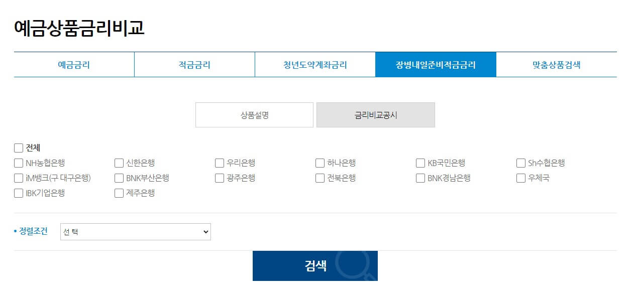 장병내일준비적금금리비교