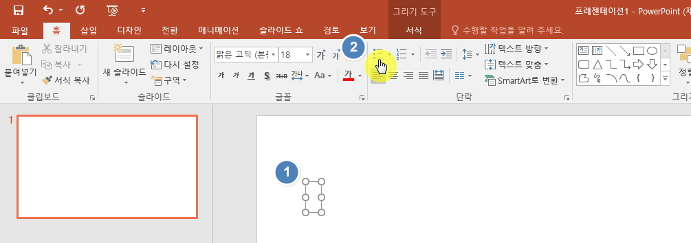 파워포인트 글머리 기호 적용 방법
