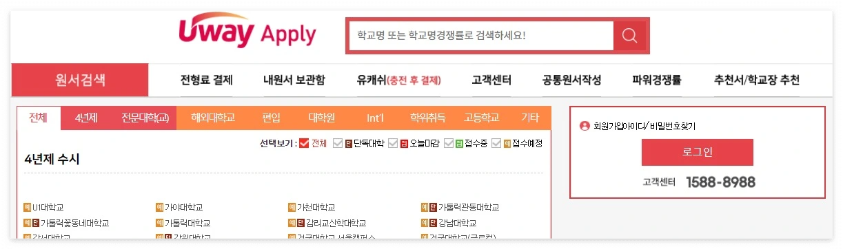 유웨이 어플라이 회원가입