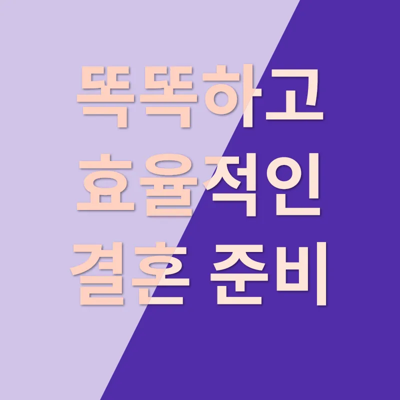웨딩박람회 경험 공유_2