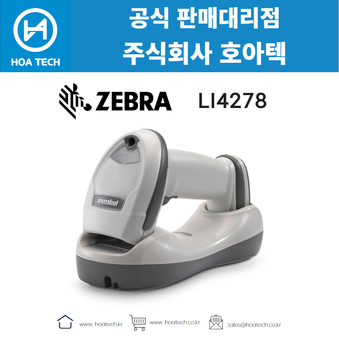 ZEBRA LI4278, 제브라LI4278, 지브라LI4278, 바코드스캐너, Scanner, QR스캐너