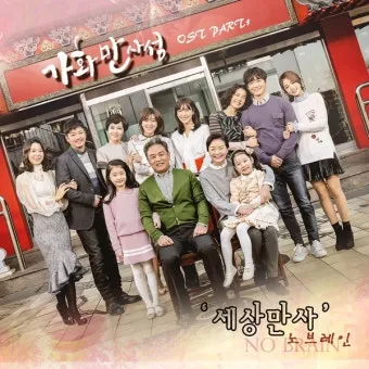 가화만사성 뜻 한자 드라마_5
