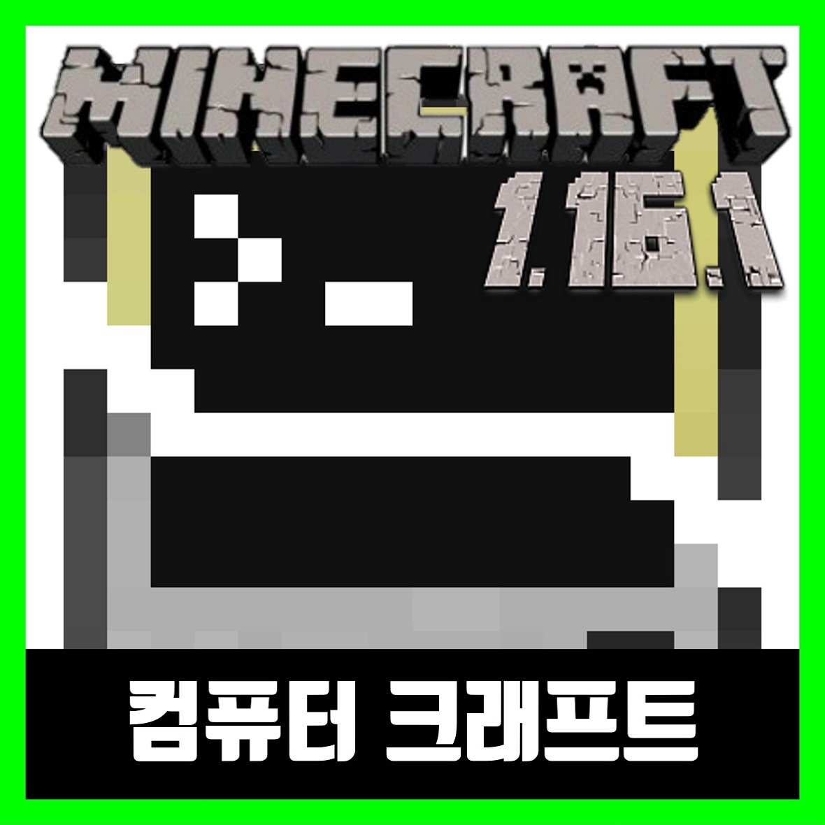  마인크래프트 1.16.1 컴퓨터 크래프트 CC:Tweaked