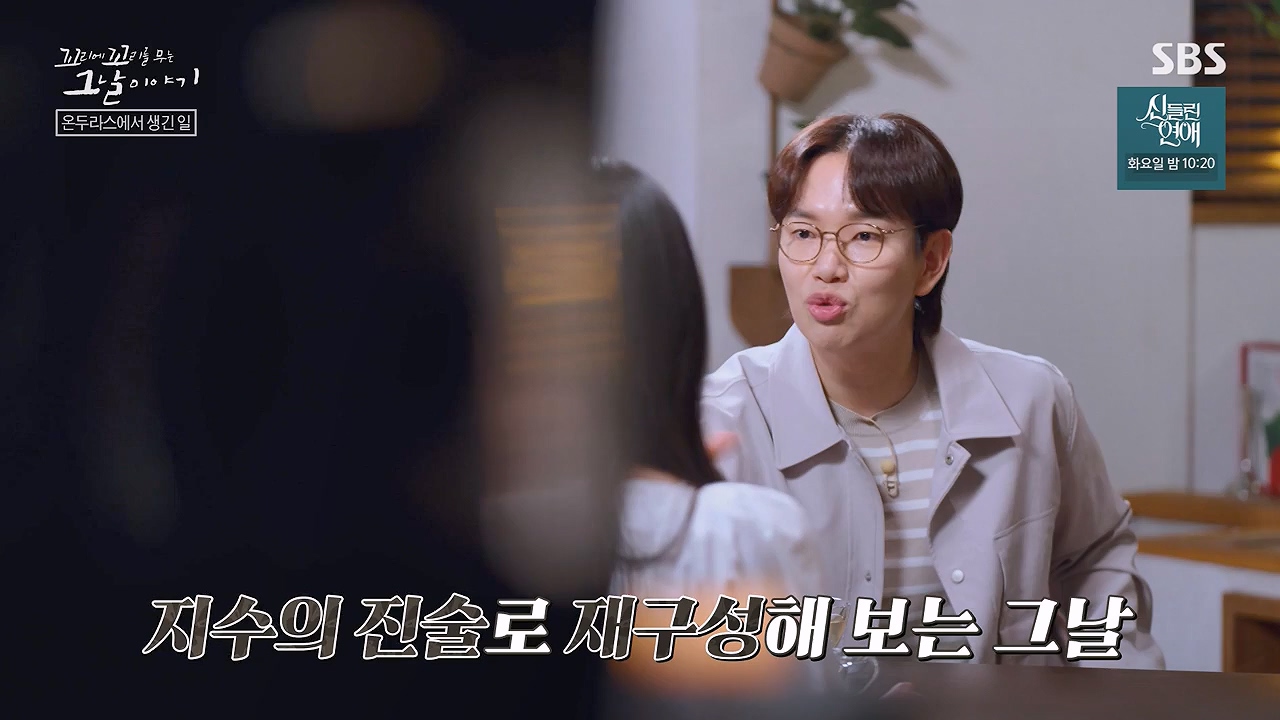 꼬리에 꼬리를 무는 그날 이야기.E133.240621p-NEXT.mp4_20240622_144022.309.jpg