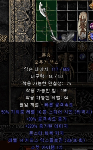  디아블로2 본휴 오우거 액스