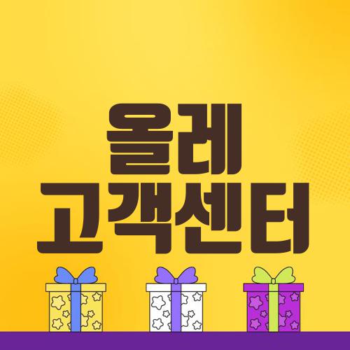 올레 고객센터