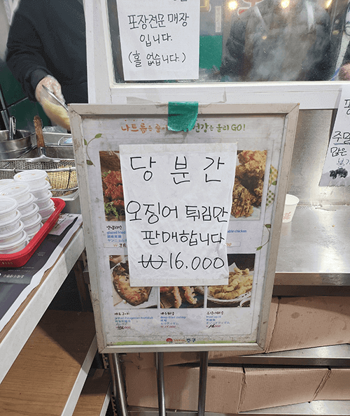 신포국제시장 치킨꼬꼬 오징어튀김 가격