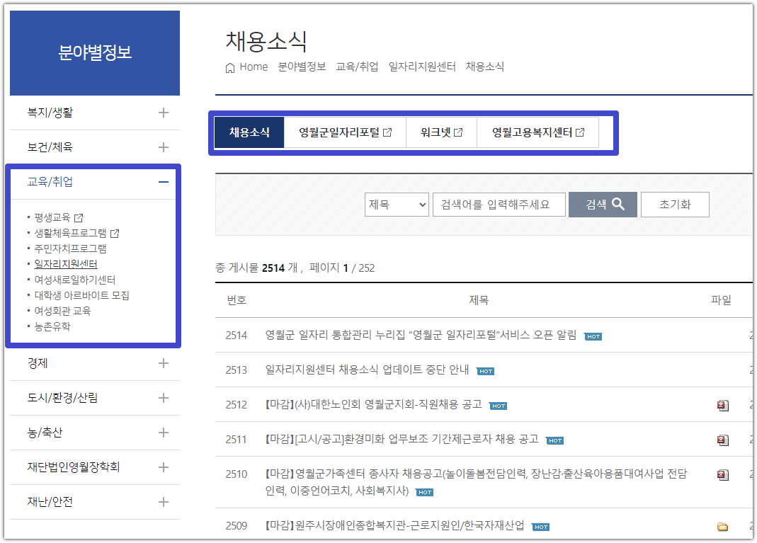 영월군청 홈페이지 채용 소식