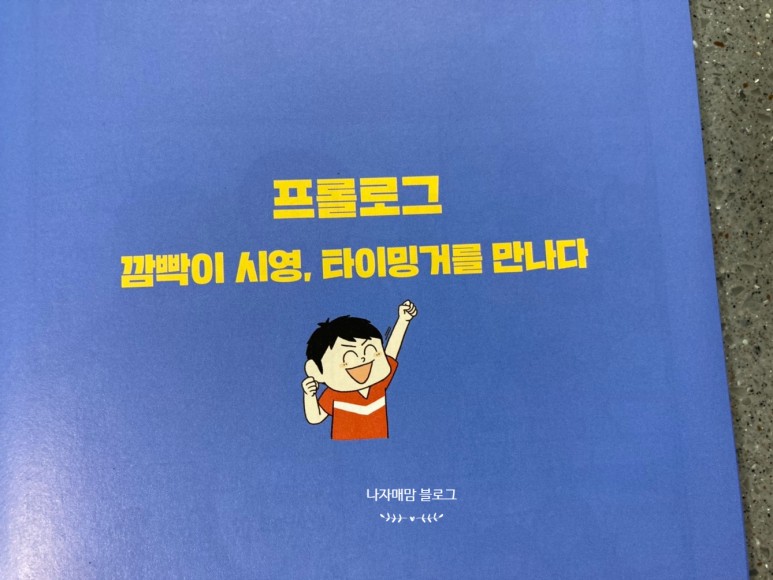 학습만화 초등추천도서 초등학습 레벨업 시리즈 8