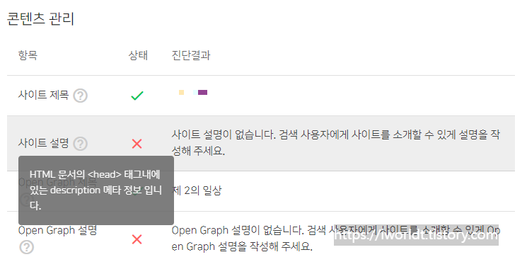 사이트 설명 &lt;head&gt; 태그 내에 description 메타 정보 입력하는 방법!