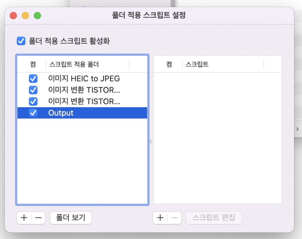 스크립트-활성화