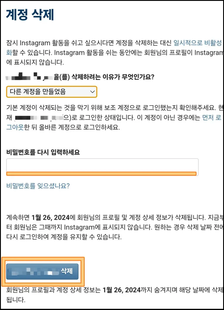 인스타-계정-삭제-방법